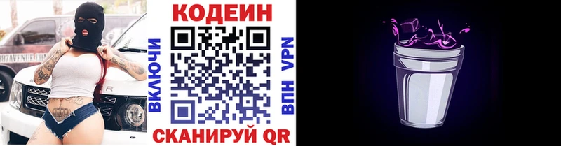 Кодеиновый сироп Lean напиток Lean (лин)  Купить  Изобильный 